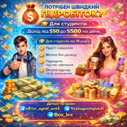 Підробітка для студентів